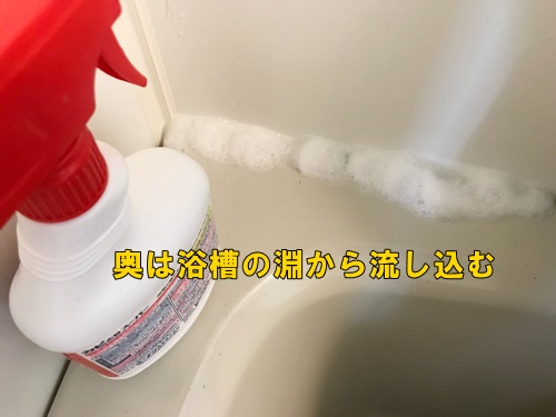 お風呂のエプロンの掃除のやり方